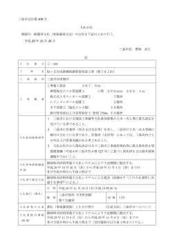 三島市公告第 408 号 入札公告 制限付一般競争入札（事後審査方式）の