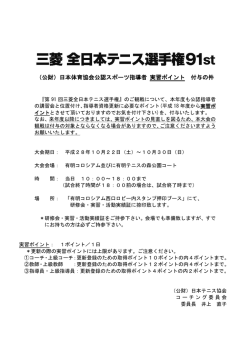 （公財）日本体育協会公認スポーツ指導者 実習ポイント