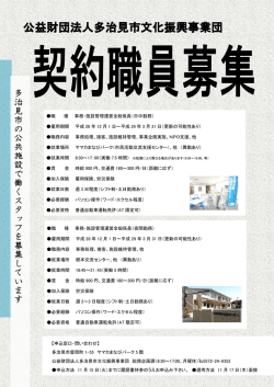公益財団法人多治見市文化振興事業団