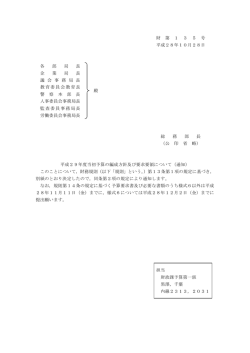 （通知） [PDFファイル／38KB]