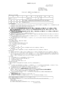 一般競争入札公告 - 防衛省・自衛隊