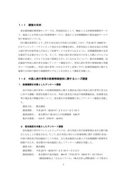 調査概要（P1～2）（PDF：151KB）