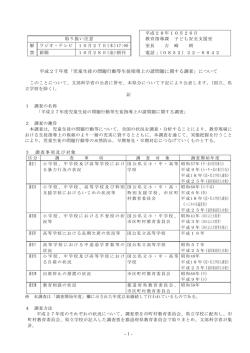調査趣旨 - www3.pref.shimane.jp_島根県