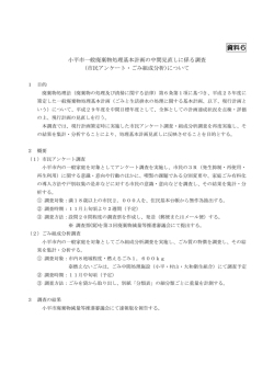 資料6 - 小平市
