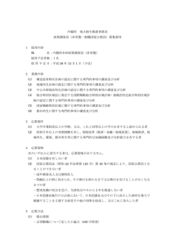 内閣府 地方創生推進事務局 政策調査員（非常勤一般職国家公務員
