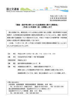 調査・設計等分野における品質確保に関する懇談会