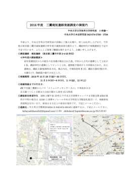 三鷹市滝坂遺跡の発掘調査 2016/10/28より - C-faculty