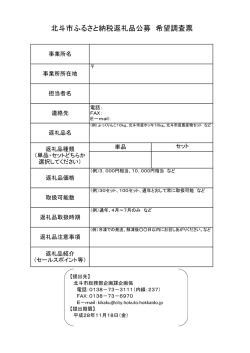 希望調査票はこちらからご覧ください。