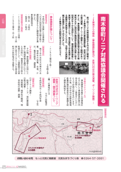 南木曽町リニア対策協議会開催される