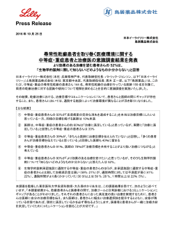 Press Release - 日本イーライリリー株式会社