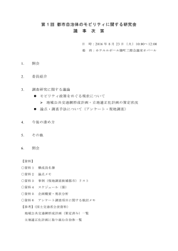 議事次第