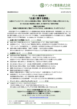 出産に関する調査