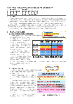 学力向上に向けた取組（檜山地区）