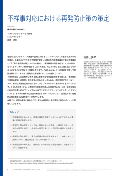 不祥事対応における再発防止策の策定