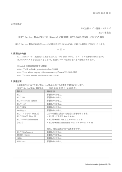 HULFT Series 製品における Struts2の脆弱性（CVE-2016