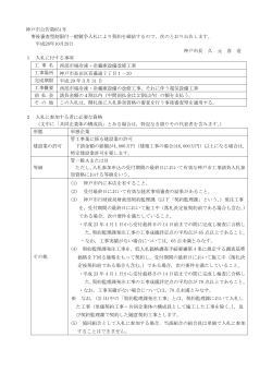 神戸市公告第651号 事後審査型制限付一般競争入札により契約を締結