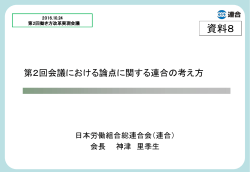 神津里季生議員提出資料（PDF／589KB）