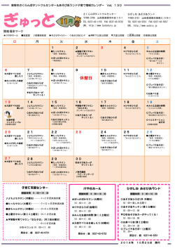 子育てイベント情報誌ぎゅっと11月号Vol.130 2016年10月25日発行