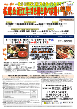 松茸＆近江牛すき焼き食べ放題！