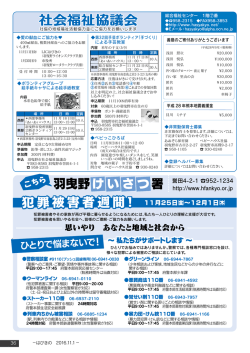 社会福祉協議会・こちら羽曳野けいさつ署【1ページ】