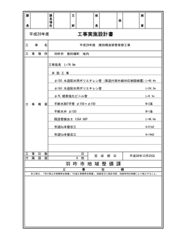 設計書 - 羽咋市