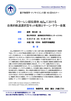 フラーレン超伝導体 A3C60 における 自発的軌道選択型