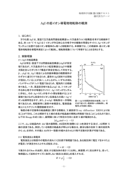 超イオン導電体
