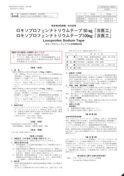 ロキソプロフェンナトリウムテープ100