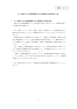 資料1－6－3