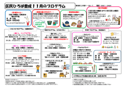 区民ひろば豊成11月のプログラム