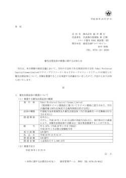（英国領ケイマン諸島法に基づいてケイマン諸島に設立された、当行 が