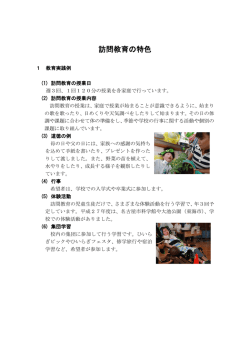 訪問教育の特色