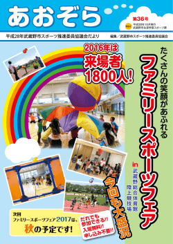 あおぞら37号 （PDF 2.0MB）