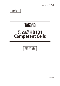 E. coli HB101 - ウェブカタログ｜タカラバイオ株式会社 遺伝子工学研究