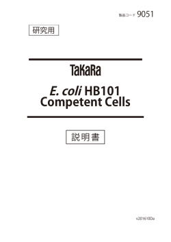 E. coli HB101 - ウェブカタログ｜タカラバイオ株式会社 遺伝子工学研究