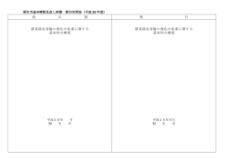 （平成 28 年度） 改 正 案 現 行 農業経営基盤