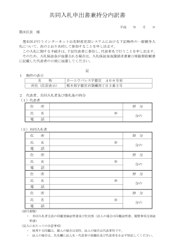 共同入札申出書兼持分内訳書