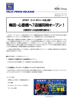 梅田・心斎橋へ7店舗同時オープン！