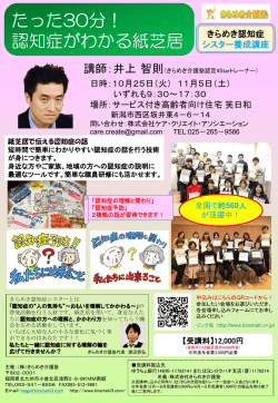 詳細チラシ - きらめき認知症トレーナー協会