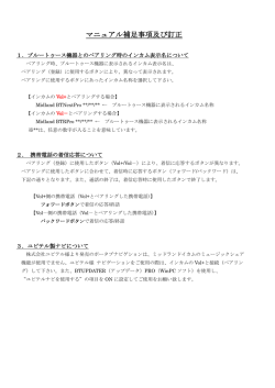 マニュアル補足事項及び訂正 - MIDLAND ミッドランド