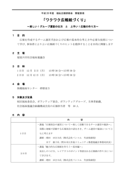 ワクワク広報誌づくり - 寝屋川市社会福祉協議会