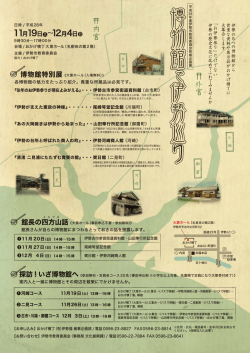 博物館 伊 勢 巡り り