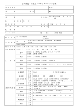 与田病院・回復期リハビリテーション病棟