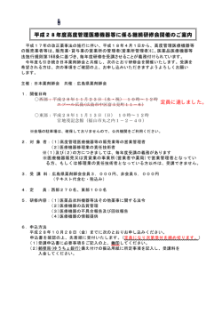 定員に達しました。