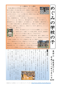 チーム恵田小、チーム恵田 先週土曜日は小学校陸上大会で、全力で走り