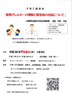 「「食物アレルギーの理解と緊急時の対応について」」  予約開始しています