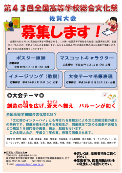 創 大会 創造の 会テー の羽 を マ   広げ げ、蒼天 天 へ舞 舞え