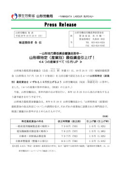 （産業別）最低賃金引上げ！