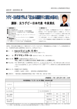 講師：元ラグビー日本代表 今泉清氏