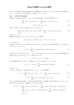 Hopf代数のcocycle変形